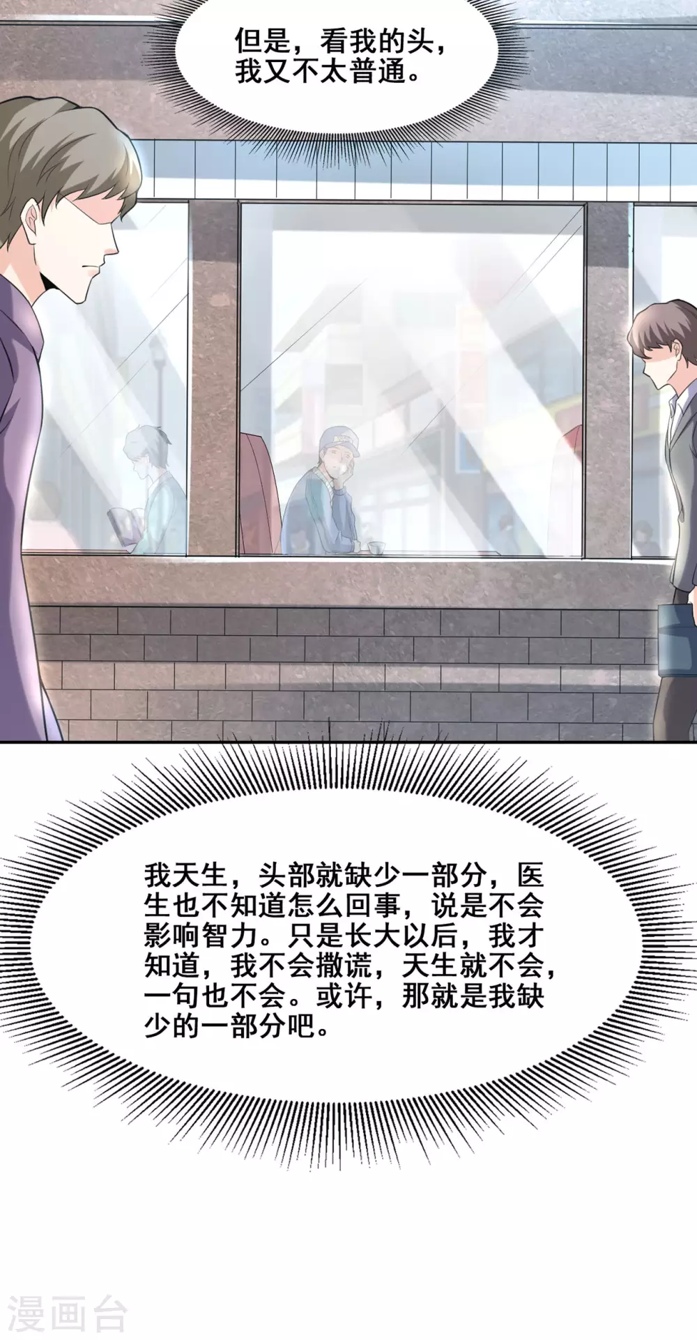 《半脑神探》第2话 不速之客 第13页