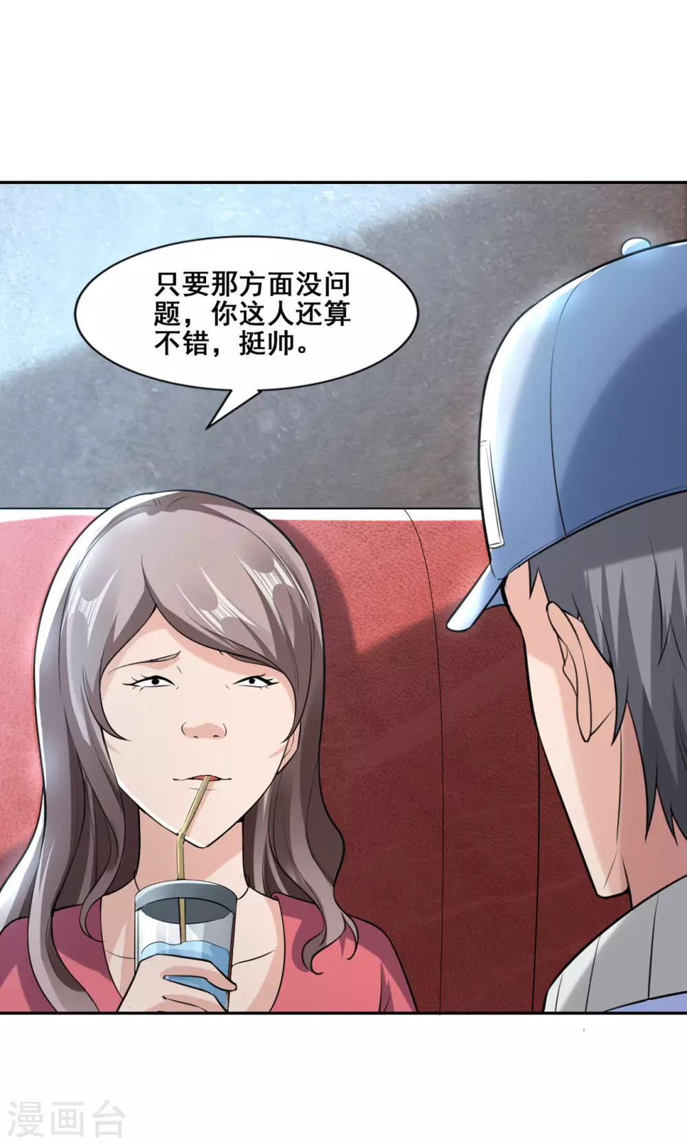 《半脑神探》第2话 不速之客 第6页