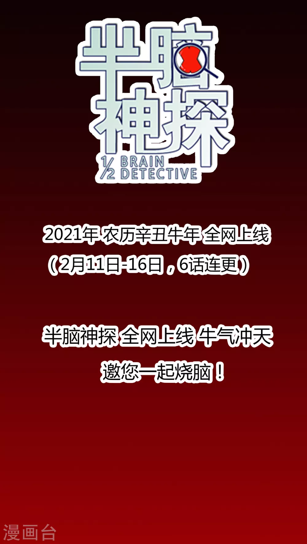《半脑神探》预告 第17页