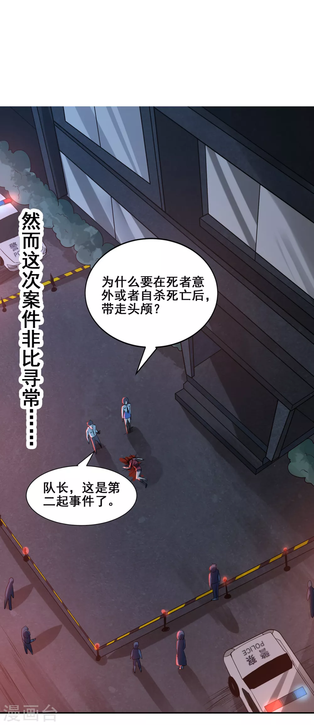 《半脑神探》预告 第7页