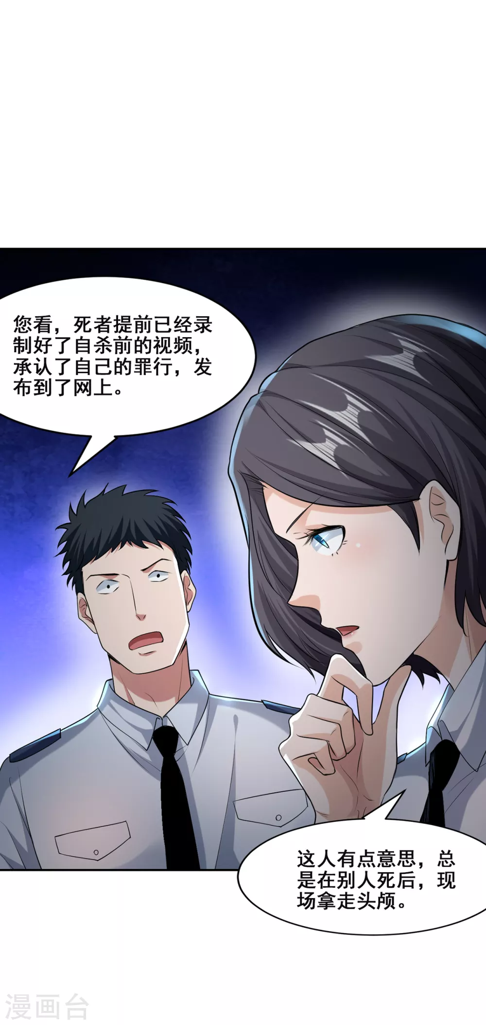 《半脑神探》预告 第8页