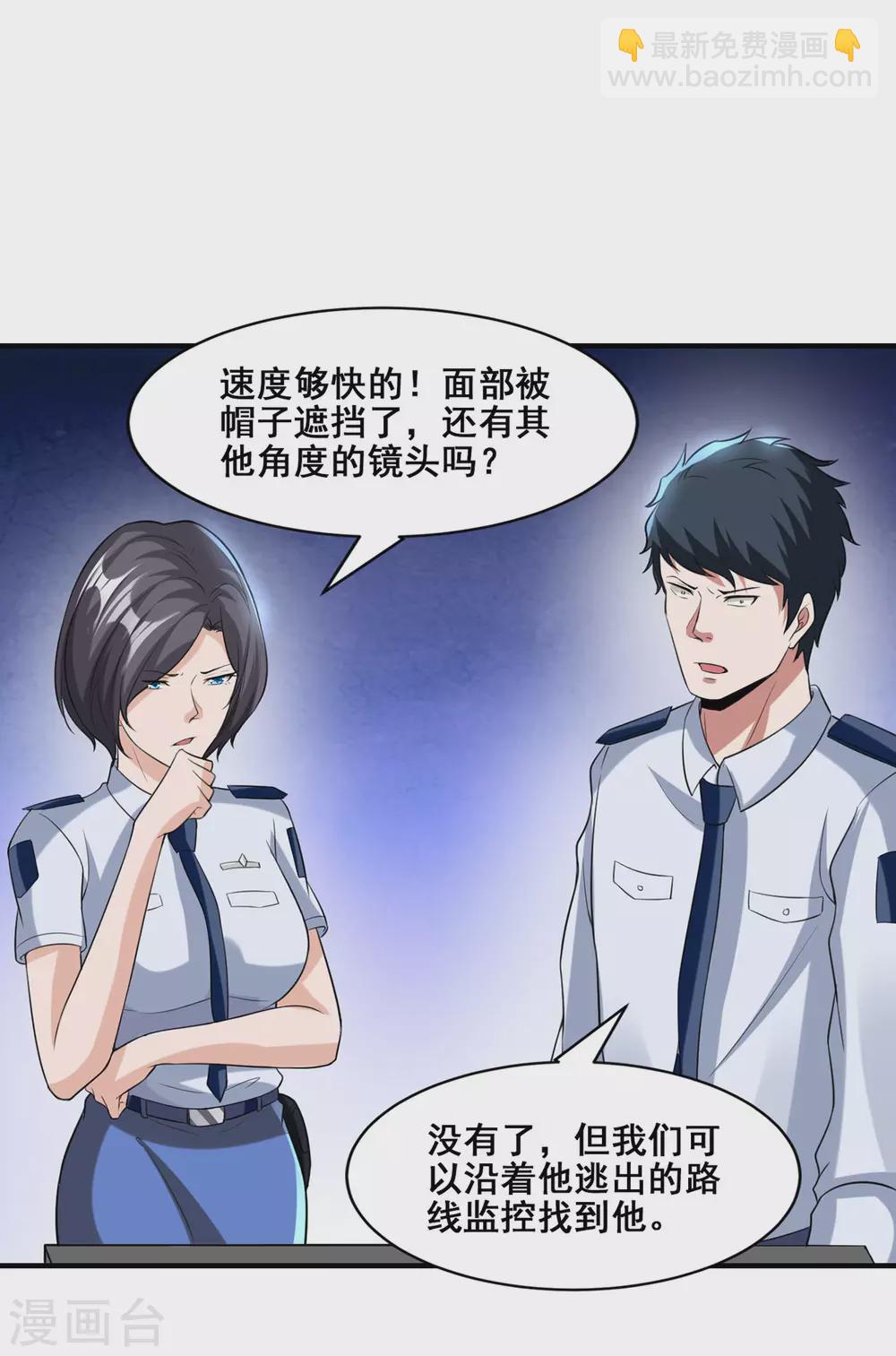 《半脑神探》第3话 屠戮现场 第28页