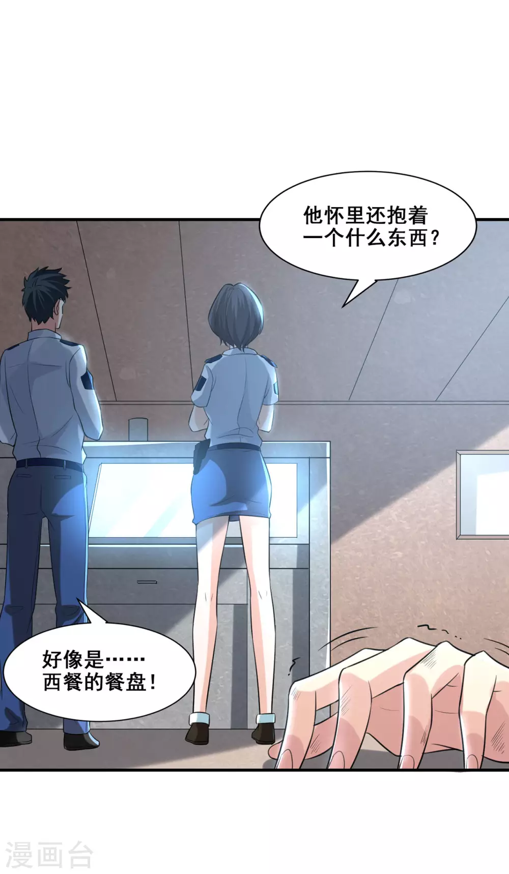 《半脑神探》第3话 屠戮现场 第29页