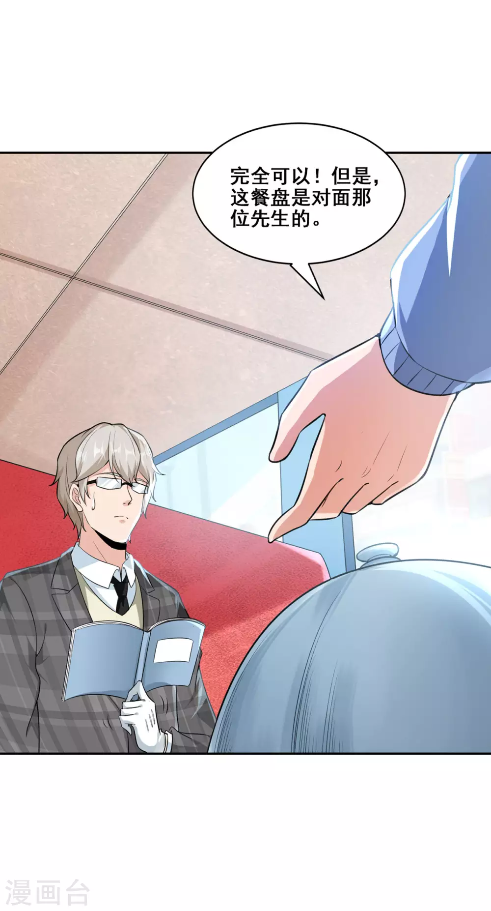 《半脑神探》第3话 屠戮现场 第4页