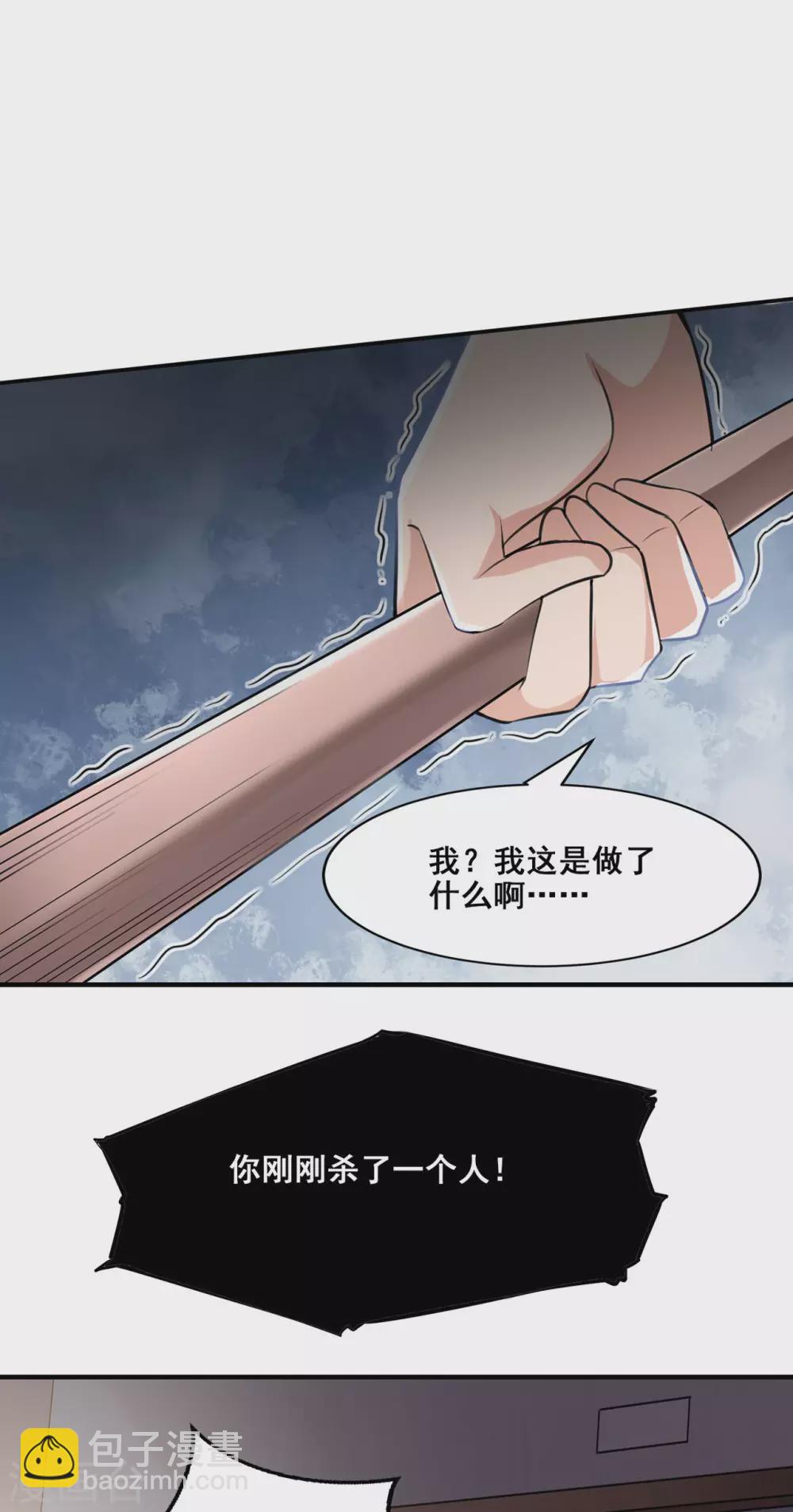 《半脑神探》第5话 公寓血战 第18页
