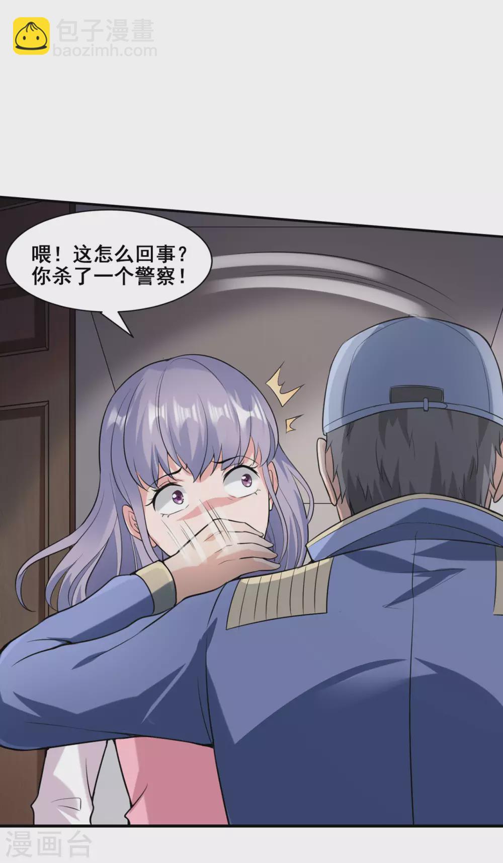 《半脑神探》第5话 公寓血战 第24页