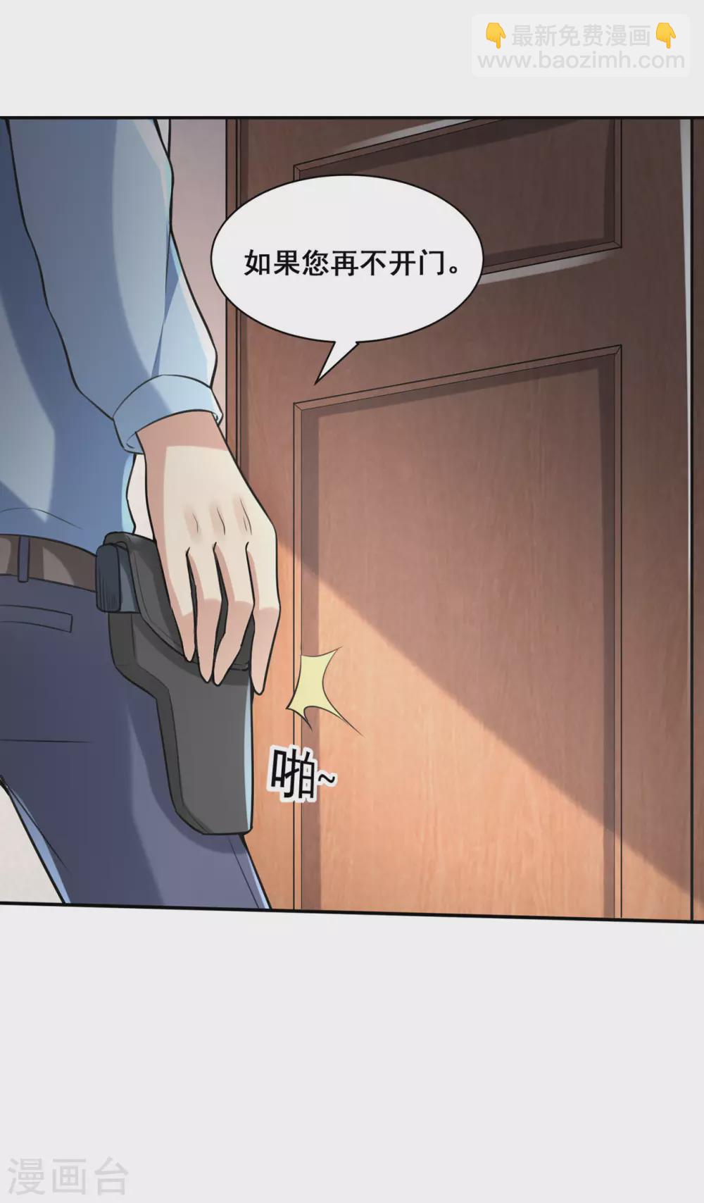 《半脑神探》第5话 公寓血战 第3页
