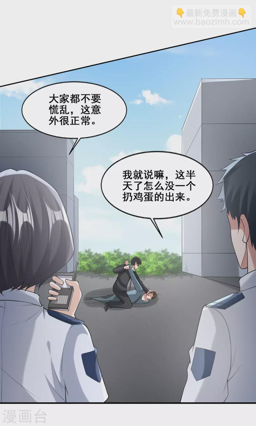 《半脑神探》第8话 死亡冒险 第8页