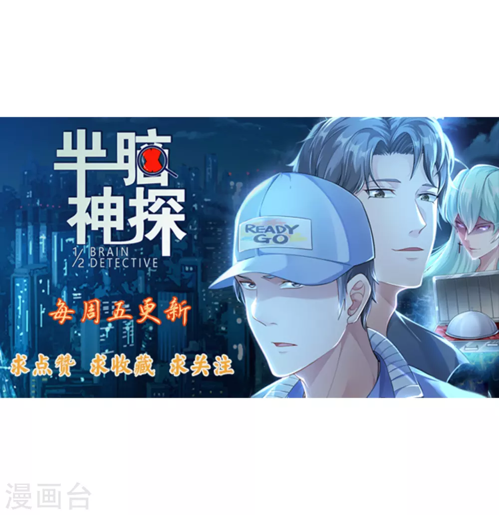 《半脑神探》第10话 怪人 第37页
