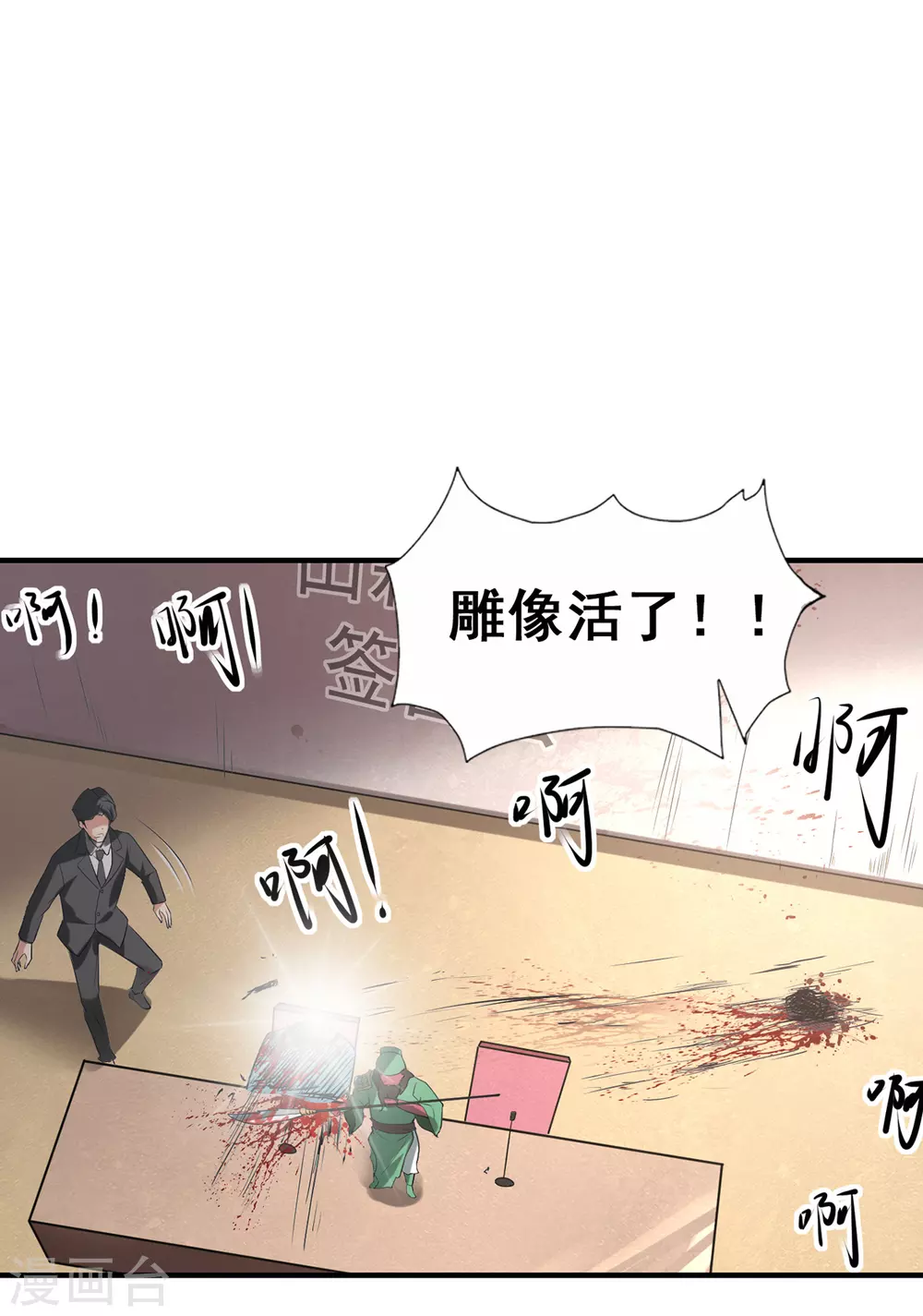 《半脑神探》第9话 “可爱”死了 第18页
