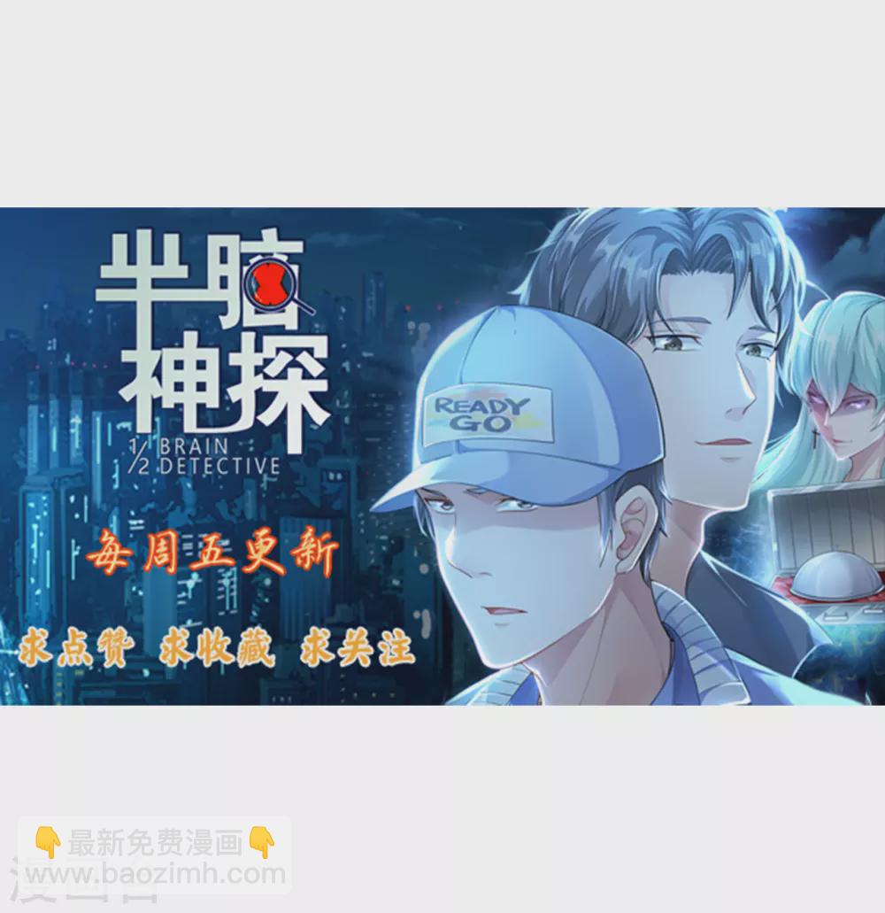 《半脑神探》第9话 “可爱”死了 第38页