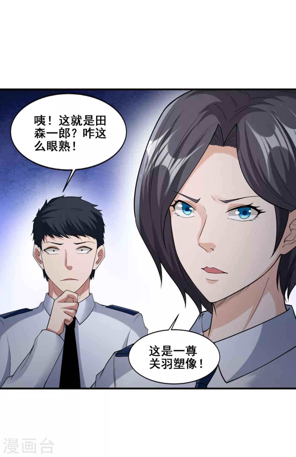 《半脑神探》第7话 杀人魔明星 第29页