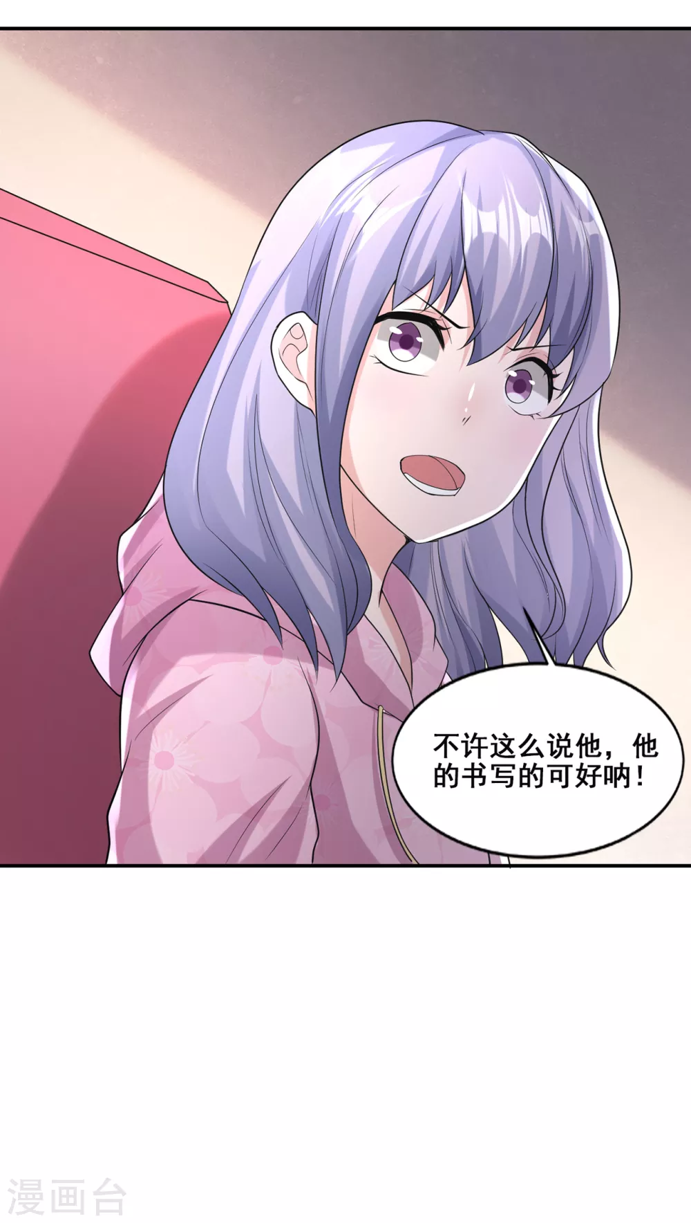 《半脑神探》第7话 杀人魔明星 第7页