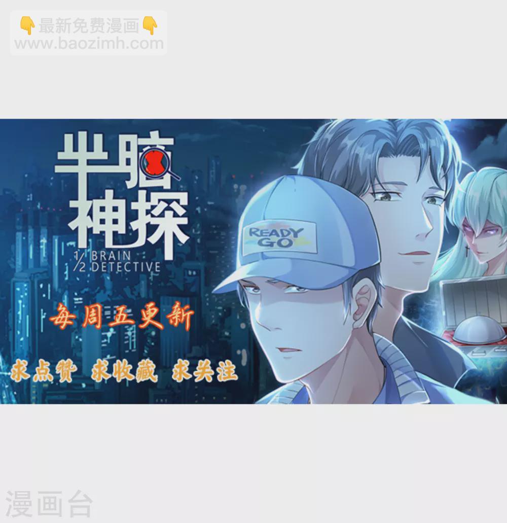 《半脑神探》第12话 活着的“头” 第41页