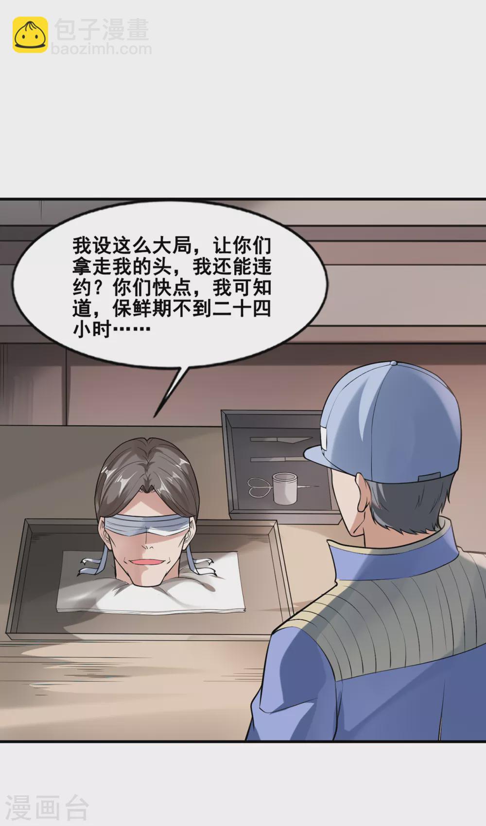 《半脑神探》第13话 神秘协议 第20页