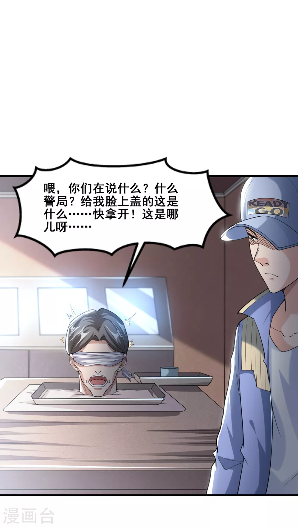 《半脑神探》第13话 神秘协议 第25页