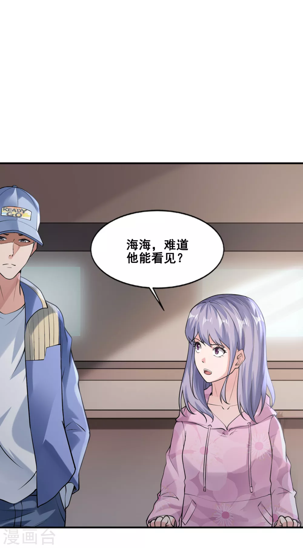 《半脑神探》第13话 神秘协议 第7页