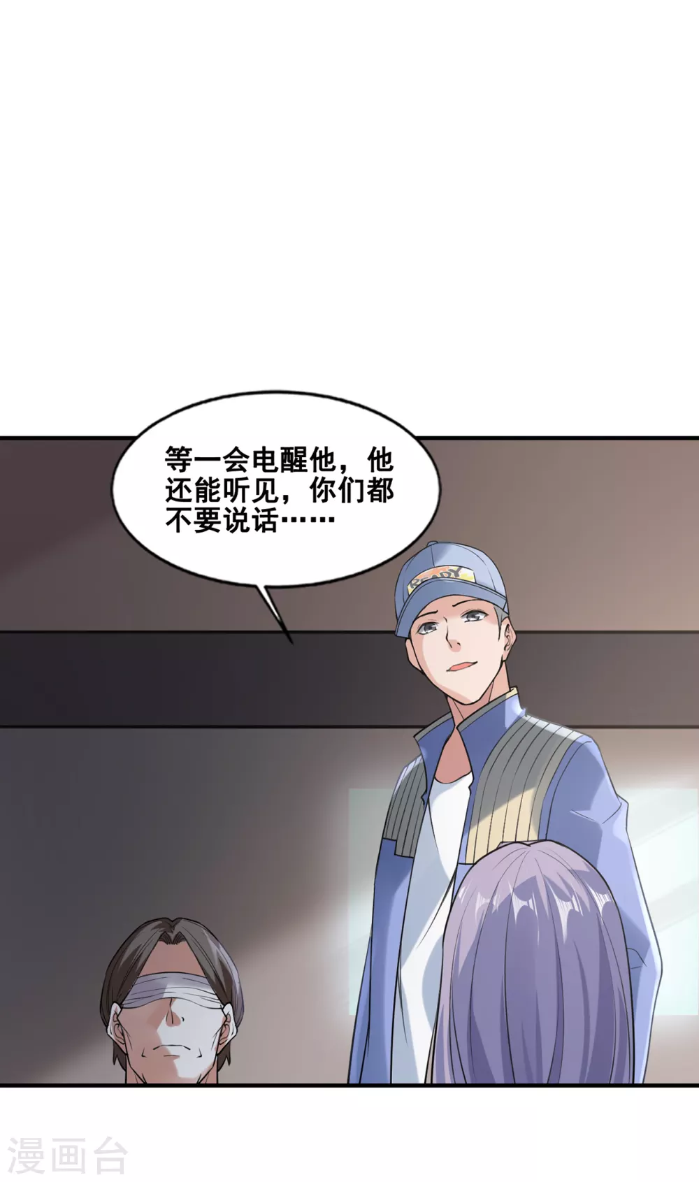 《半脑神探》第13话 神秘协议 第8页