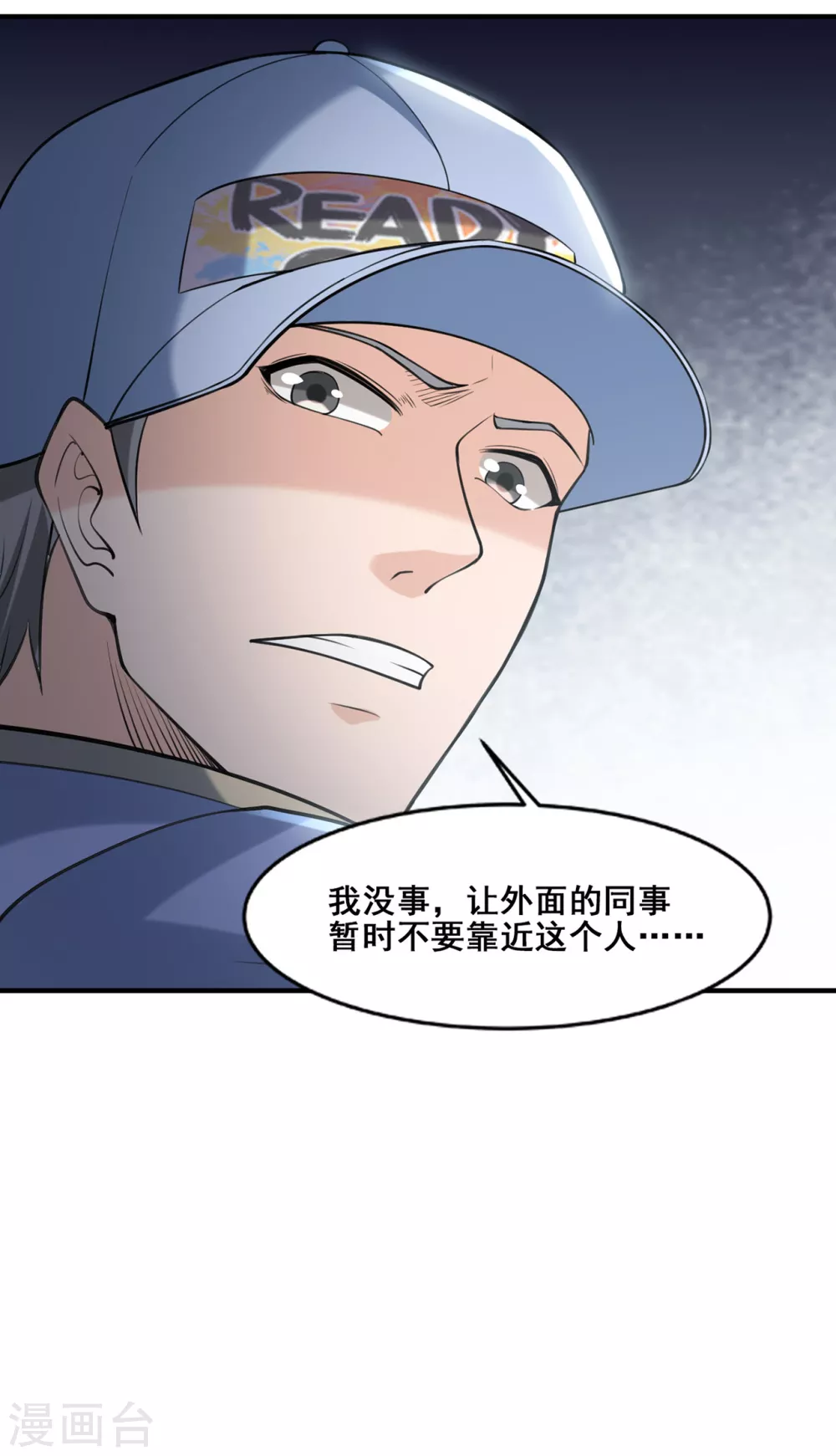《半脑神探》第14话 陷入险境 第16页