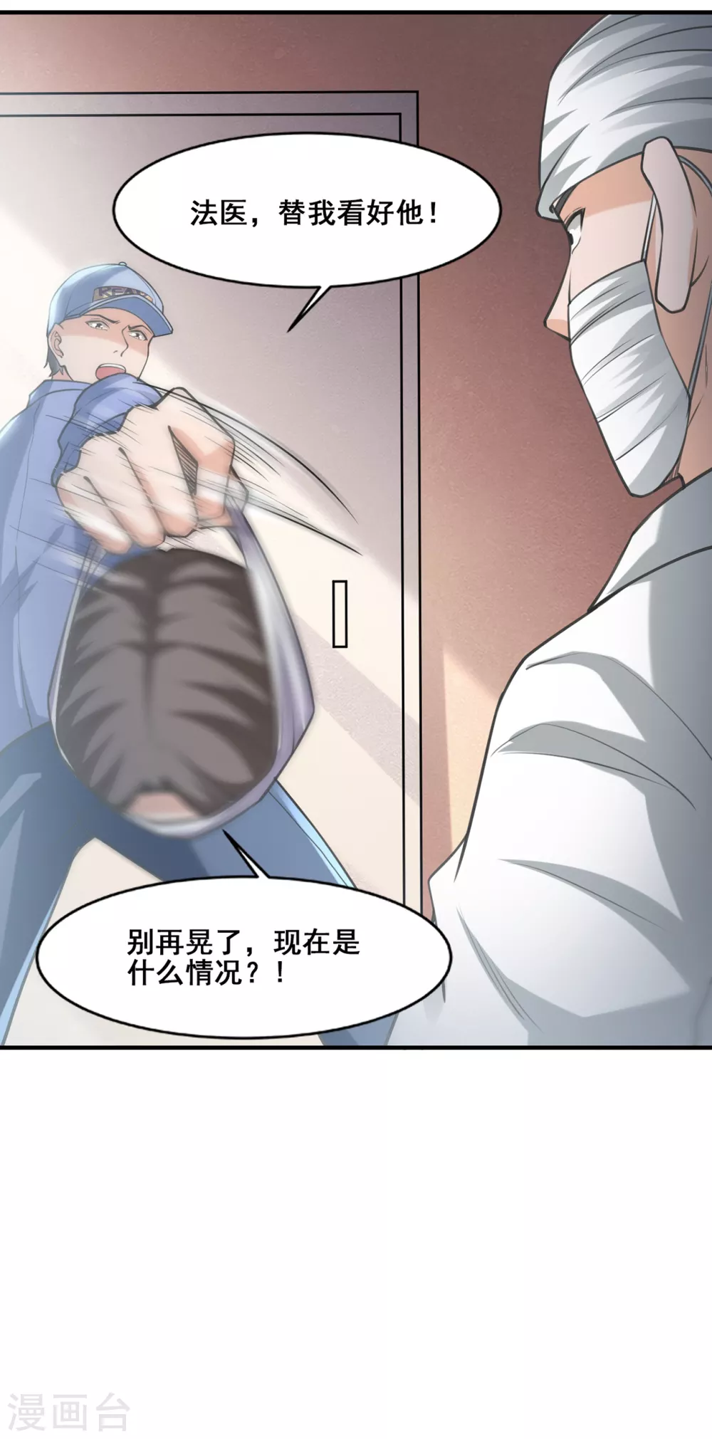 《半脑神探》第14话 陷入险境 第17页
