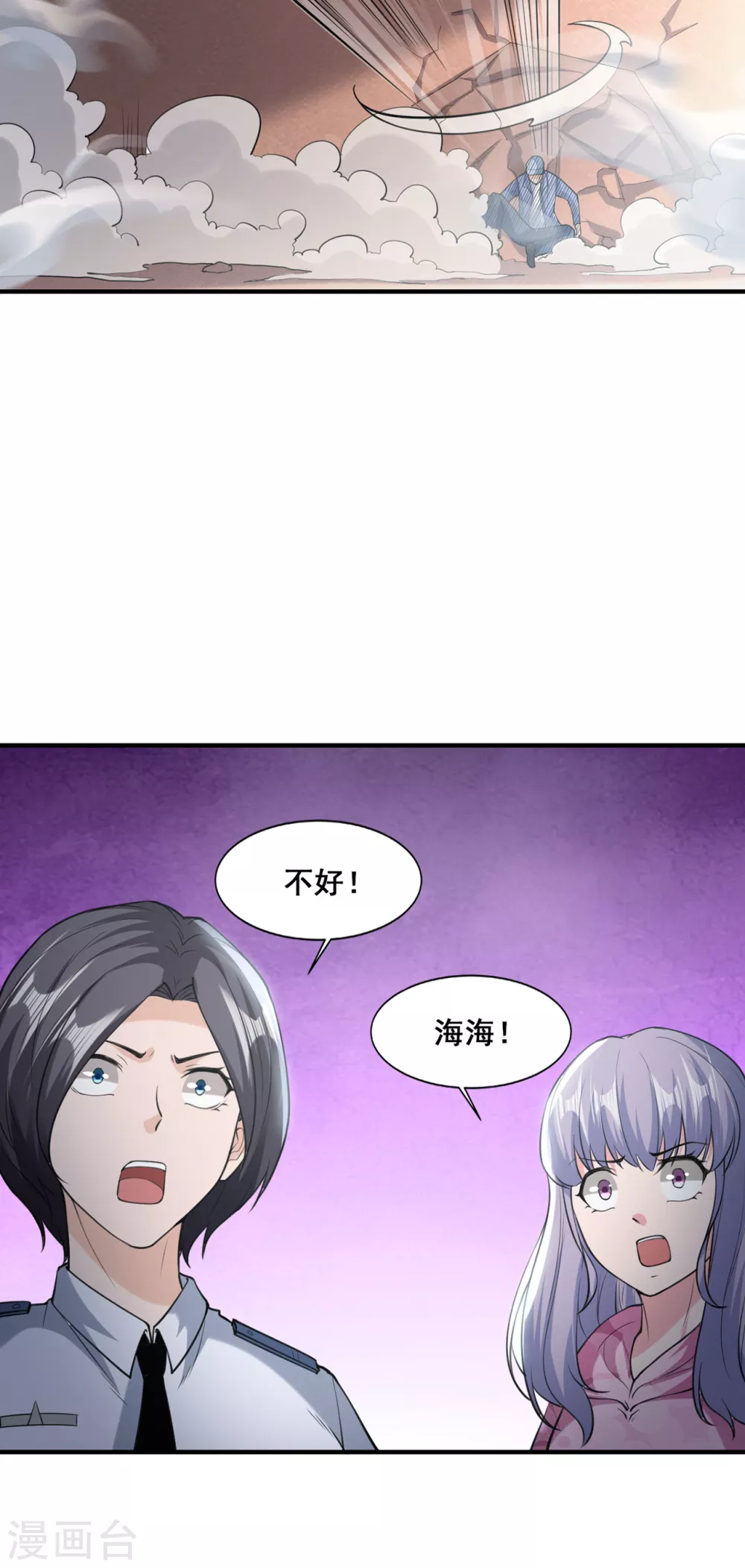 《半脑神探》第14话 陷入险境 第33页