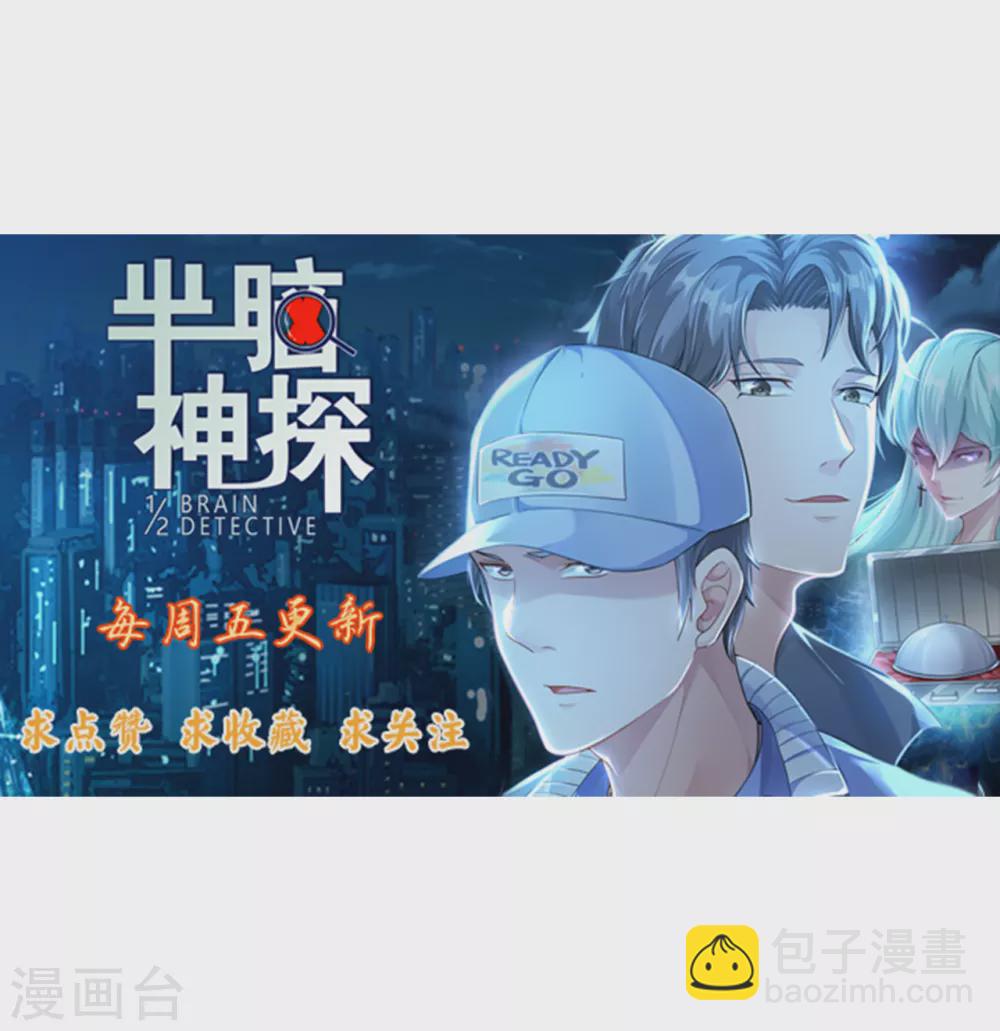 《半脑神探》第14话 陷入险境 第38页