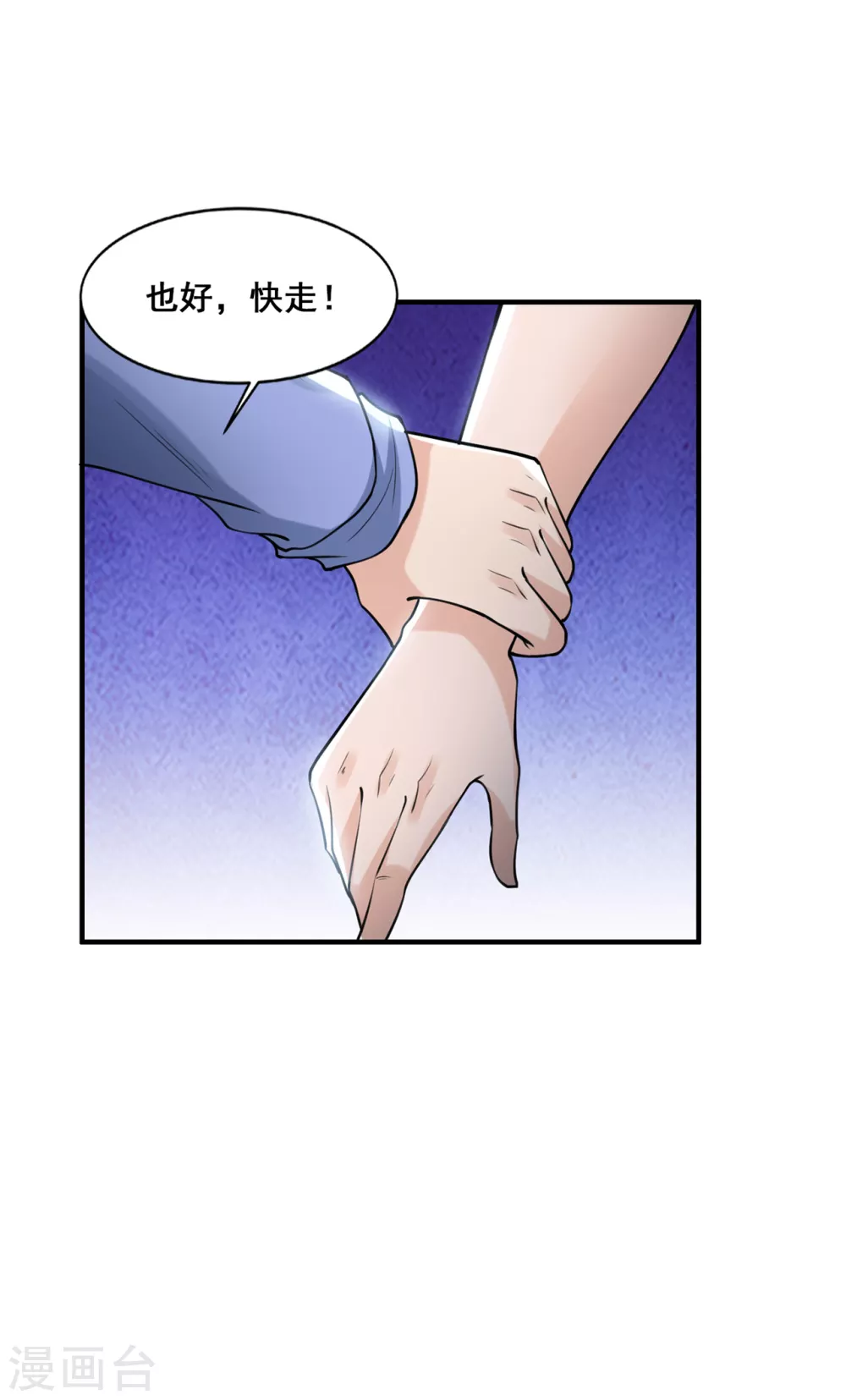 《半脑神探》第14话 陷入险境 第8页