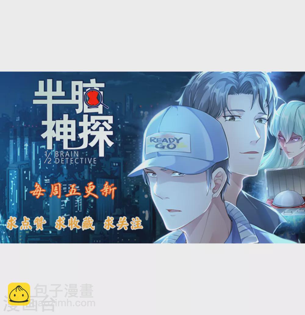 《半脑神探》第11话 你是谁？！ 第36页