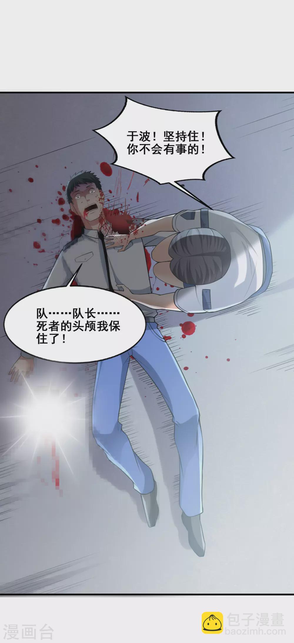 《半脑神探》第11话 你是谁？！ 第3页