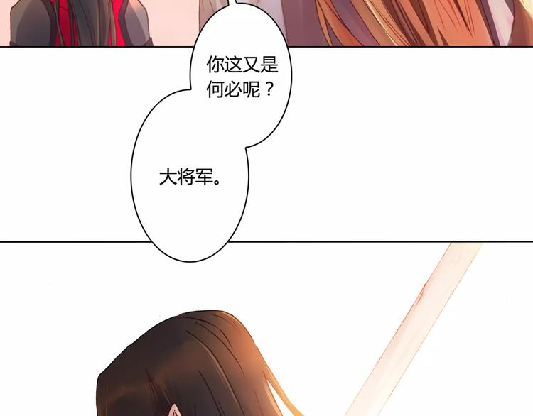 《将军大人不思归》第1话 春游 第12页