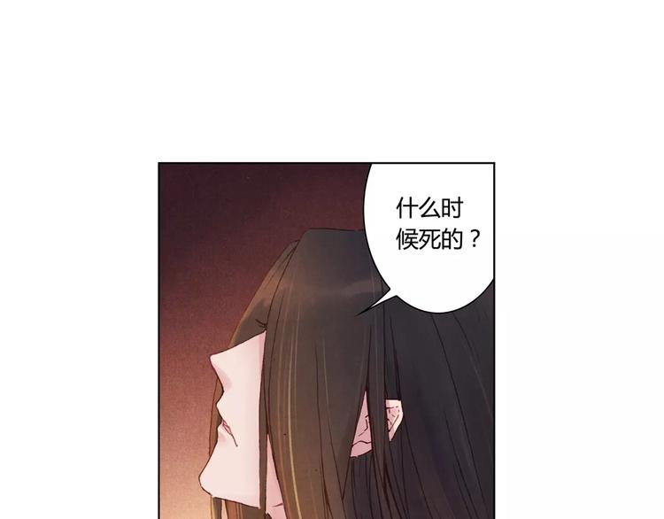 《将军大人不思归》第1话 春游 第14页