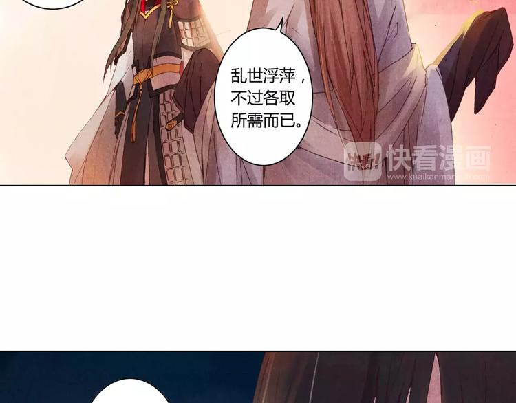 《将军大人不思归》第1话 春游 第18页