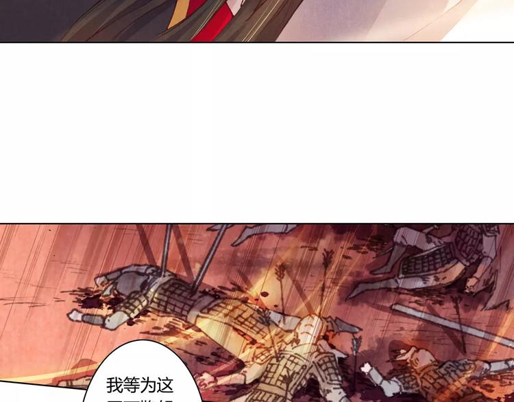 《将军大人不思归》第1话 春游 第31页