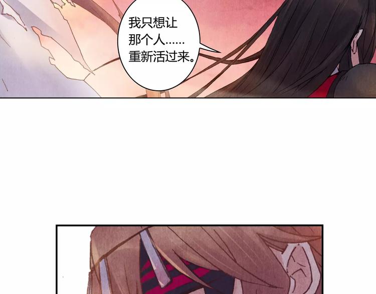 《将军大人不思归》第1话 春游 第36页