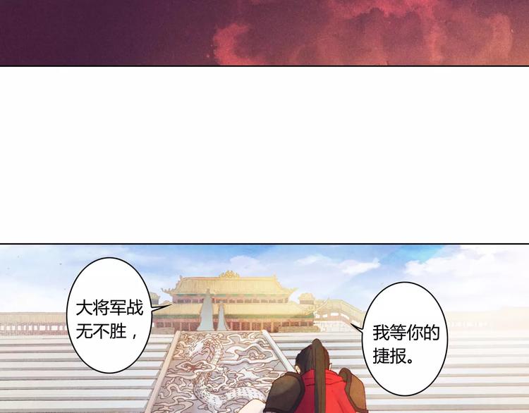 《将军大人不思归》第1话 春游 第43页