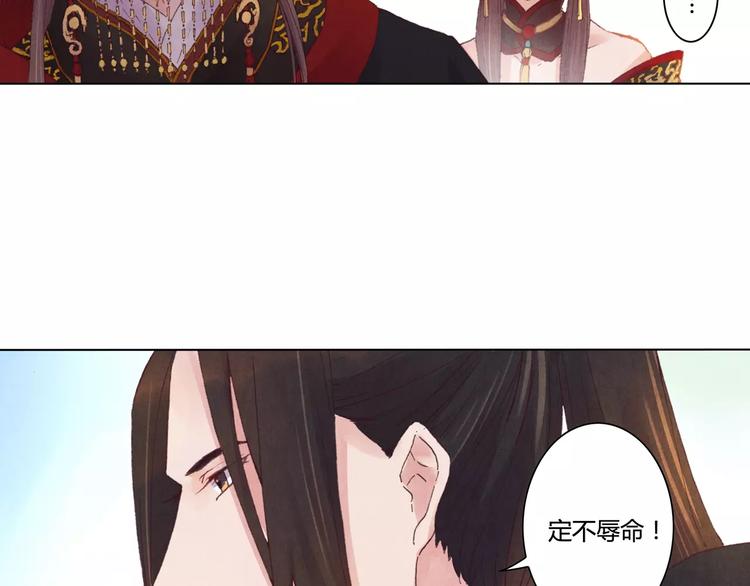 《将军大人不思归》第1话 春游 第45页