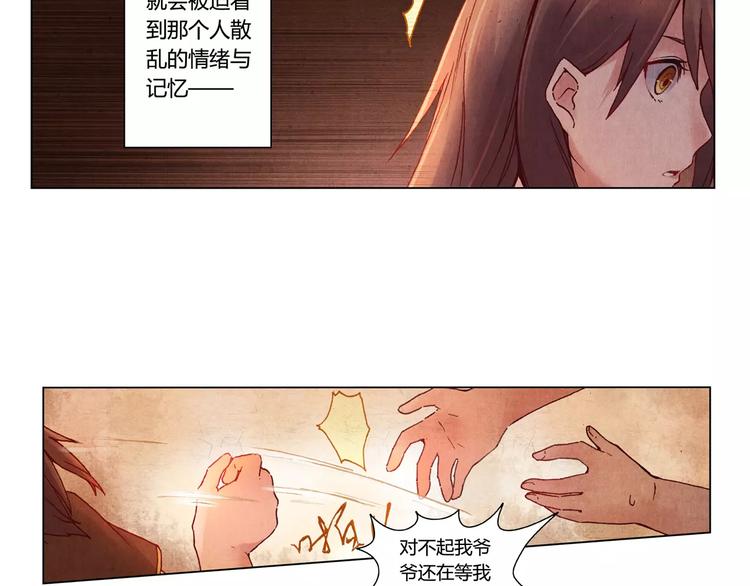 《将军大人不思归》第3话 爷爷 第11页