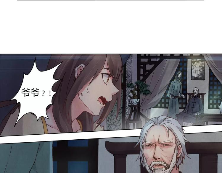 《将军大人不思归》第3话 爷爷 第25页