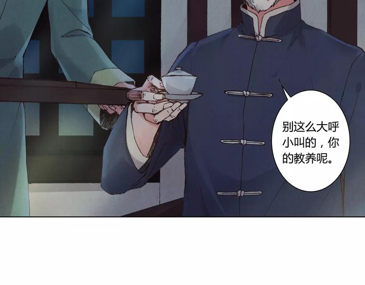 《将军大人不思归》第3话 爷爷 第26页