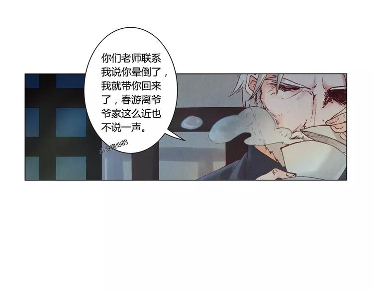 《将军大人不思归》第3话 爷爷 第28页