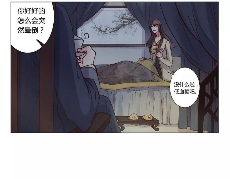 《将军大人不思归》第3话 爷爷 第29页