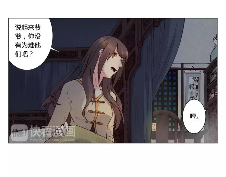 《将军大人不思归》第3话 爷爷 第30页
