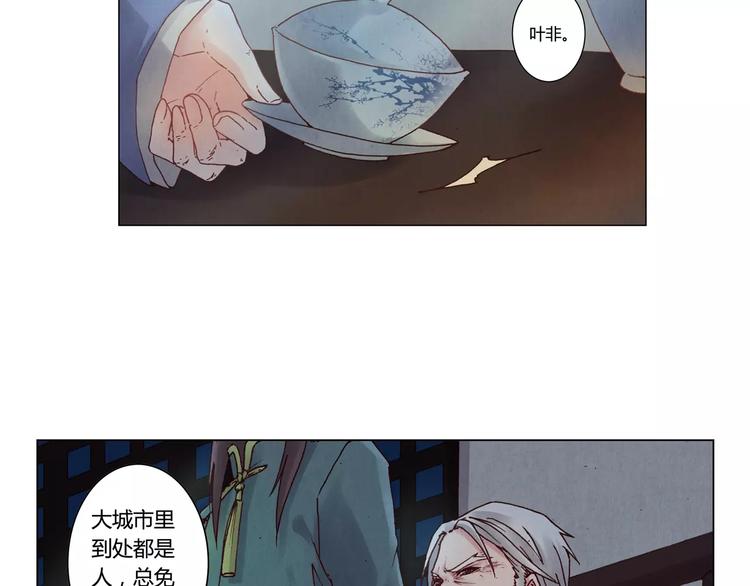 《将军大人不思归》第3话 爷爷 第32页