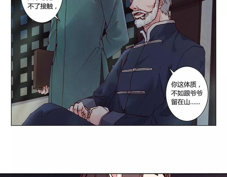 《将军大人不思归》第3话 爷爷 第33页