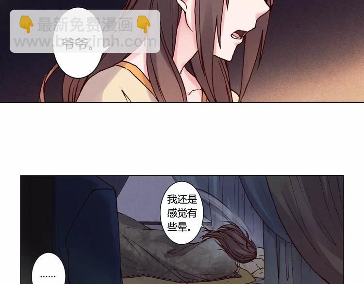 《将军大人不思归》第3话 爷爷 第34页