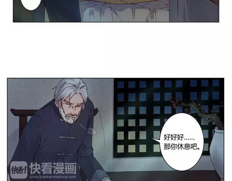 《将军大人不思归》第3话 爷爷 第35页