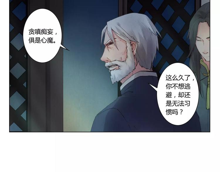 《将军大人不思归》第3话 爷爷 第37页