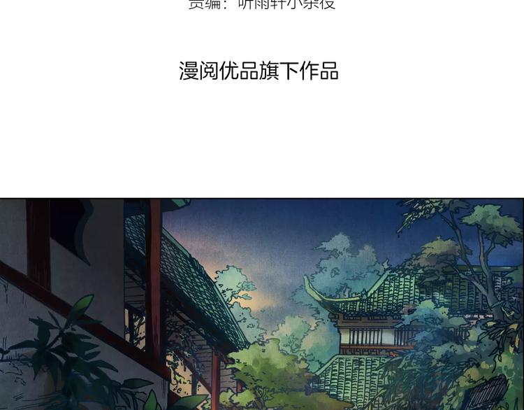 《将军大人不思归》第3话 爷爷 第3页