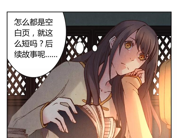 《将军大人不思归》第4话 古籍 第11页