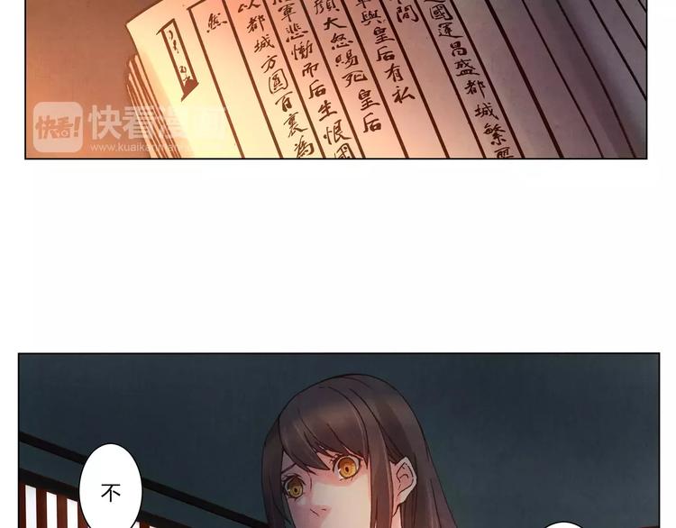 《将军大人不思归》第4话 古籍 第14页